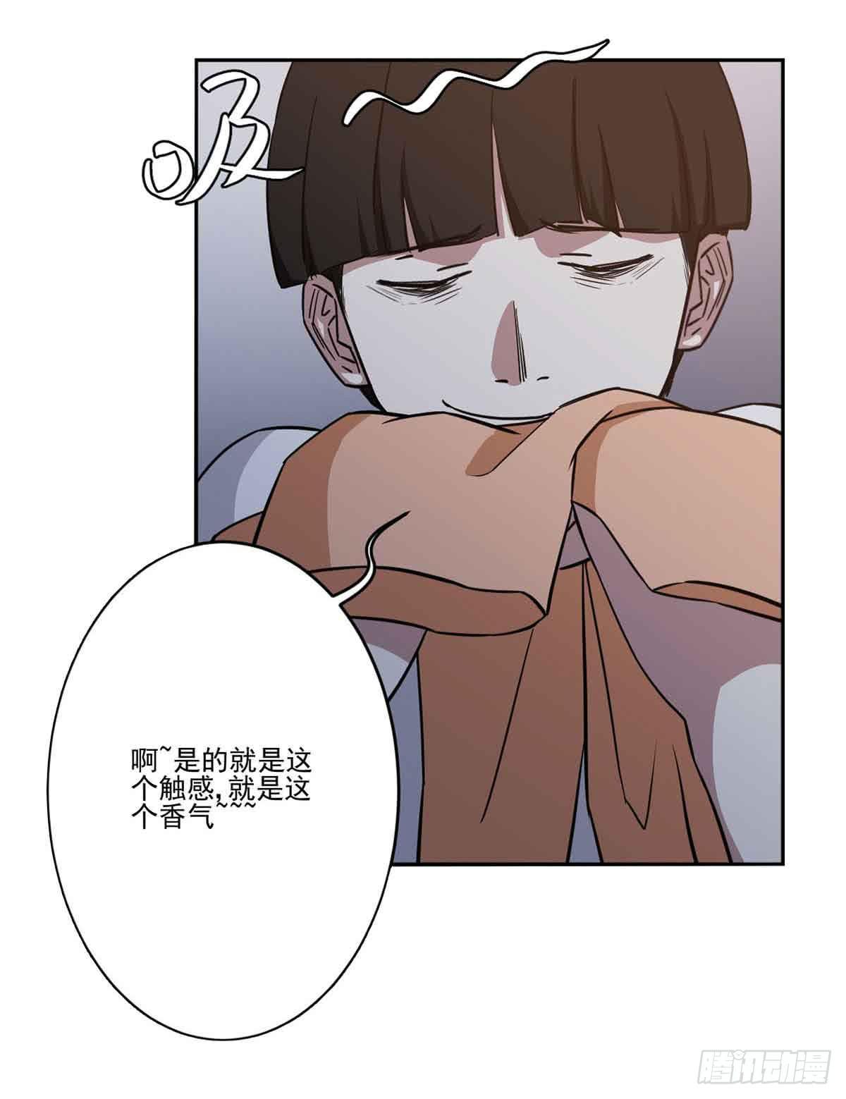 《此生非妖》寻找犯人 第48页