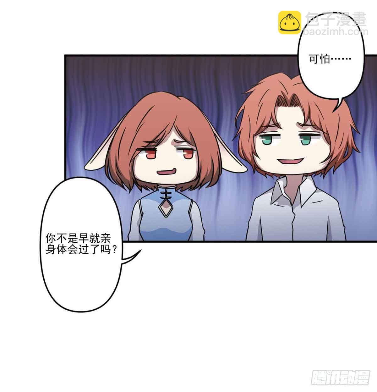 《此生非妖》我哪里不如她？ 第11页