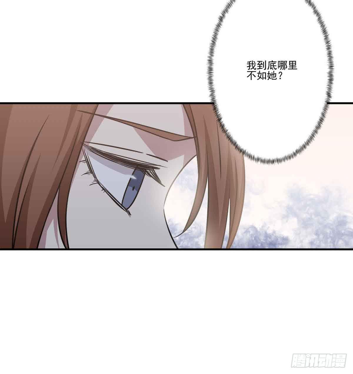 《此生非妖》我哪里不如她？ 第16页