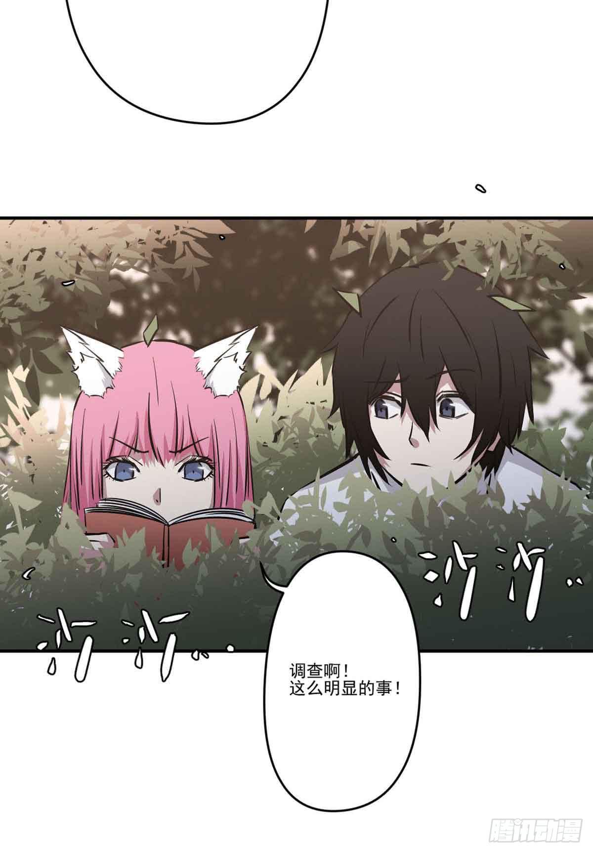 《此生非妖》我哪里不如她？ 第18页