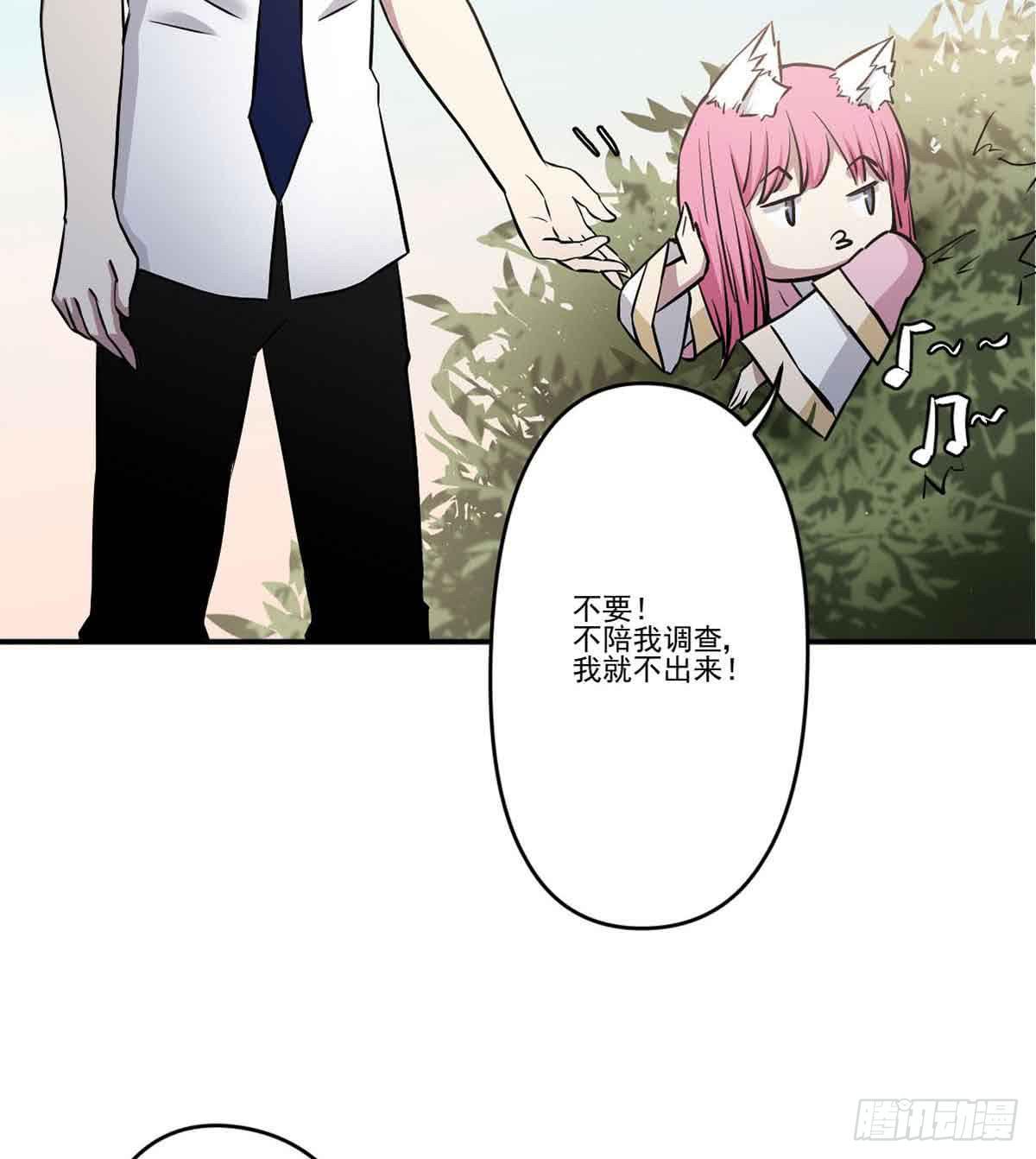 《此生非妖》我哪里不如她？ 第20页