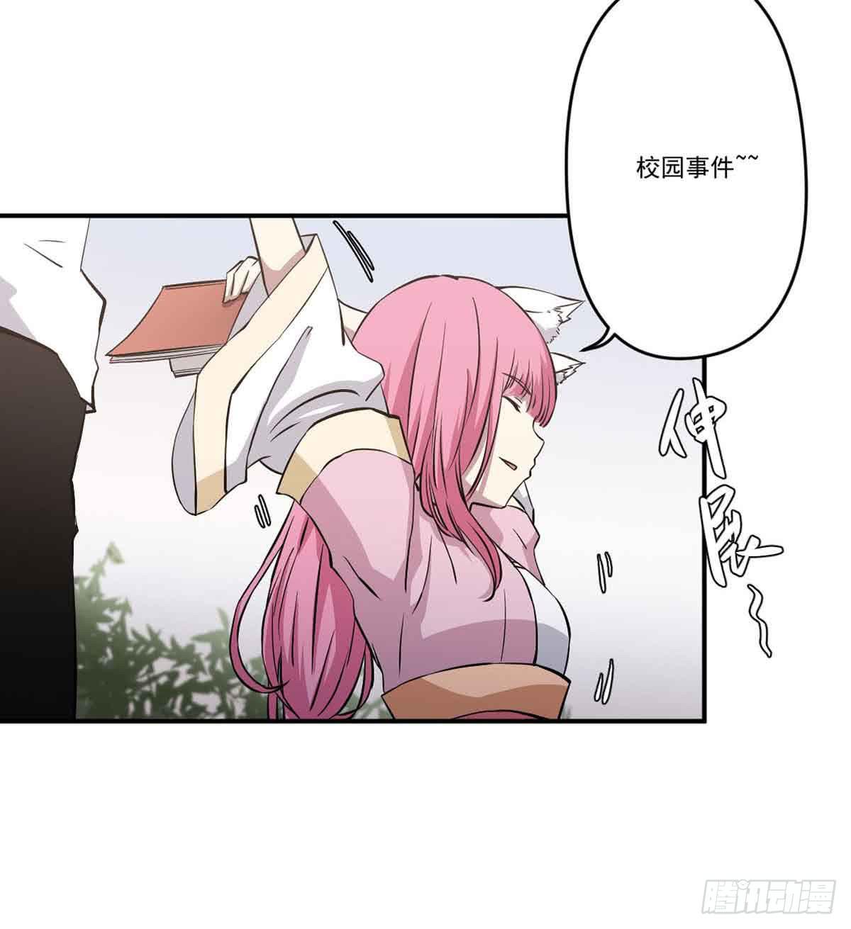 《此生非妖》我哪里不如她？ 第22页