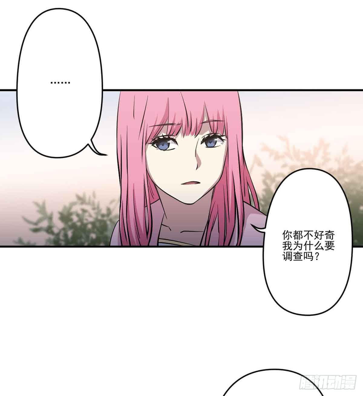 《此生非妖》我哪里不如她？ 第23页