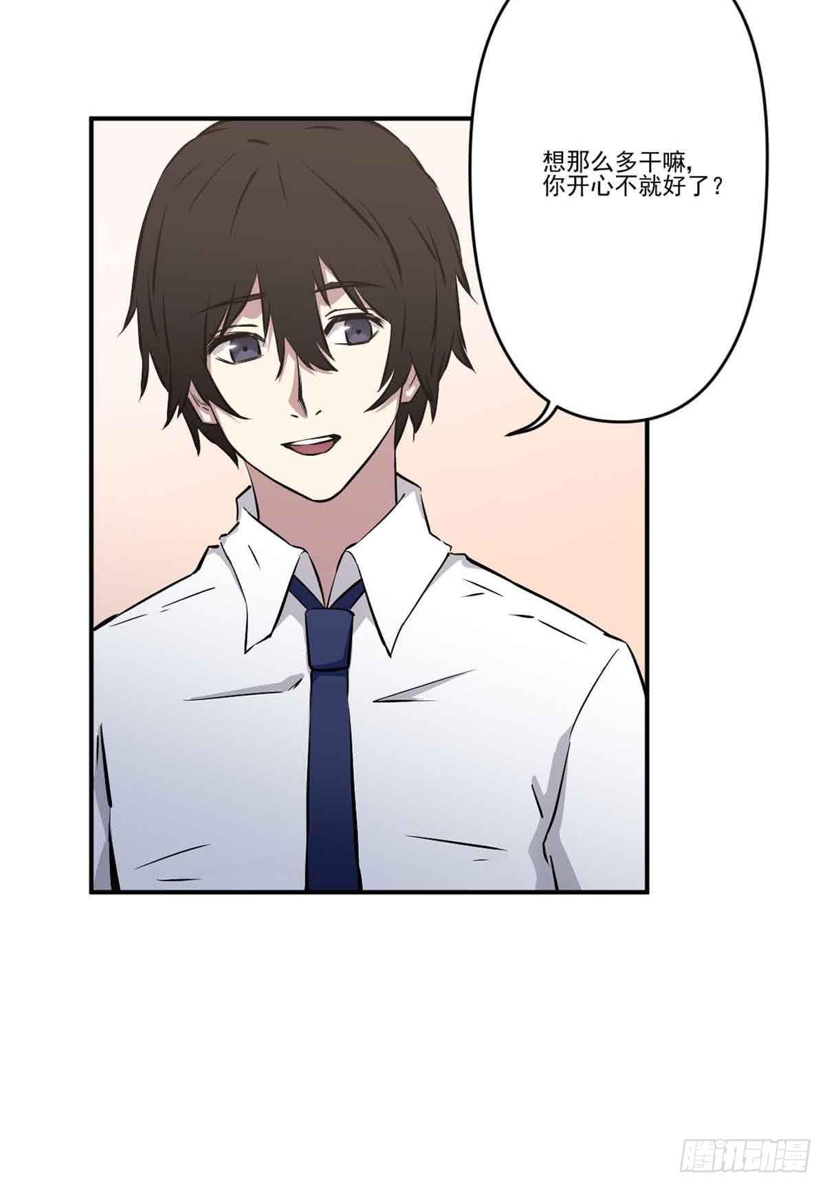 《此生非妖》我哪里不如她？ 第24页