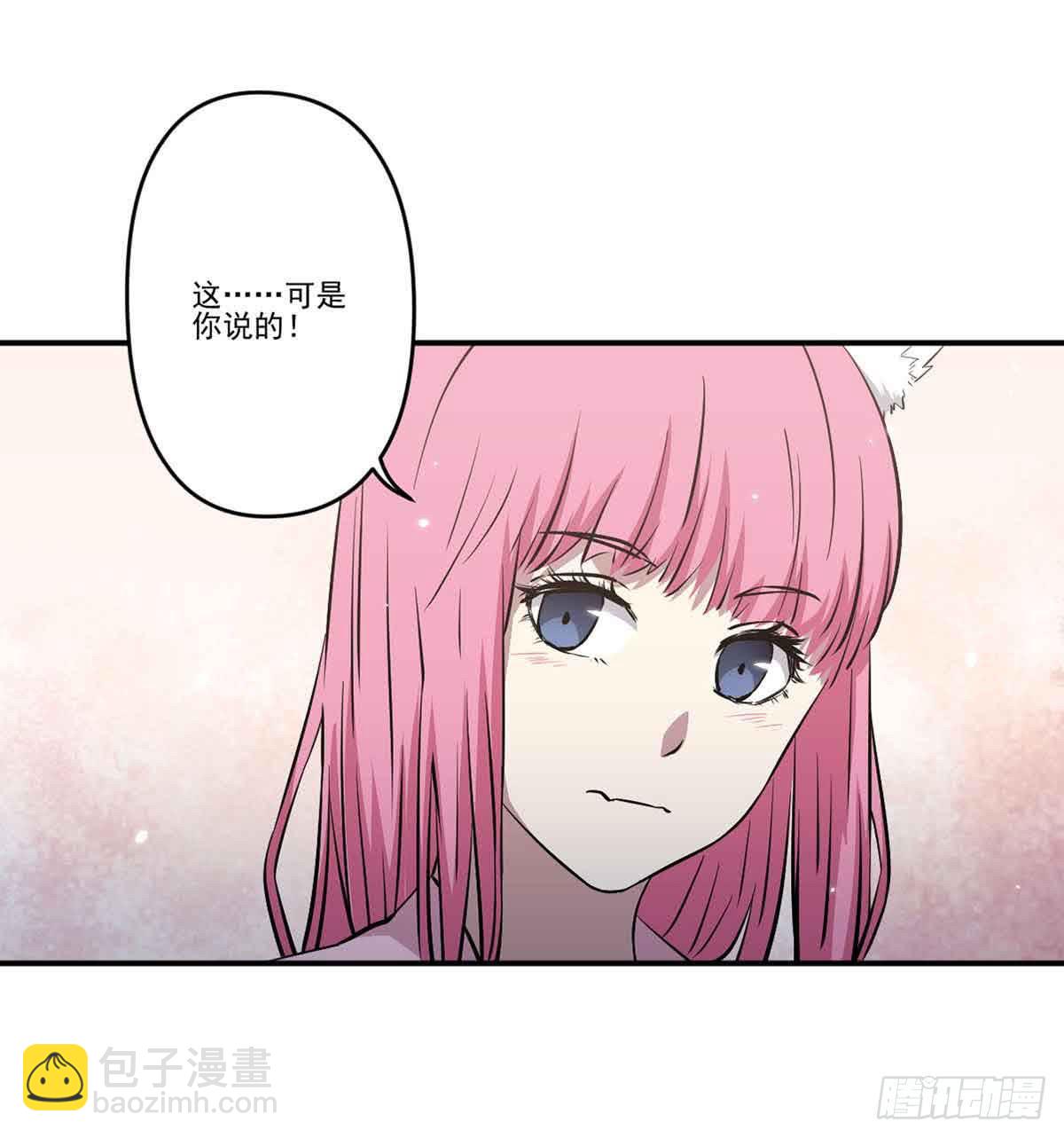 《此生非妖》我哪里不如她？ 第25页