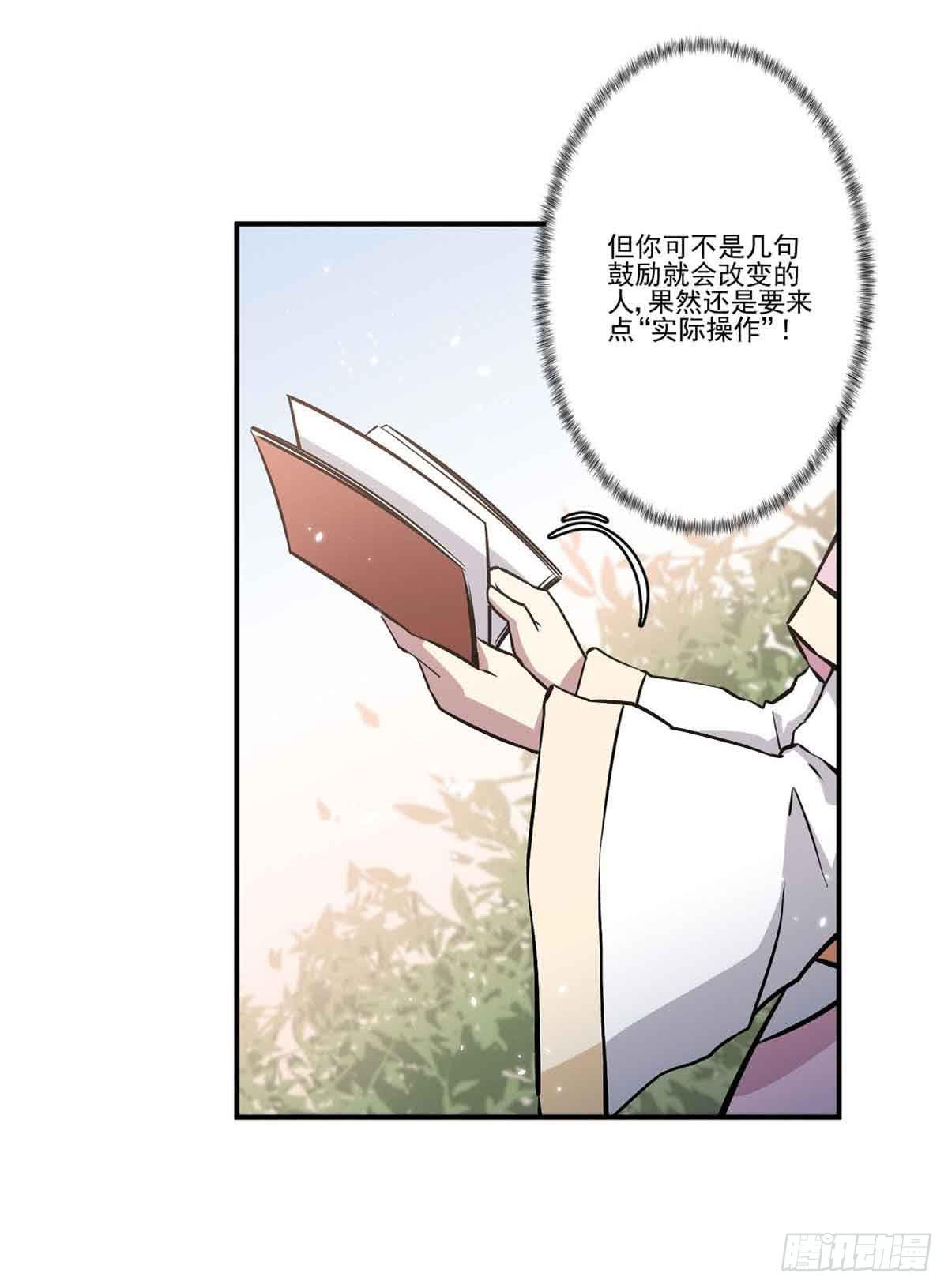 《此生非妖》我哪里不如她？ 第27页