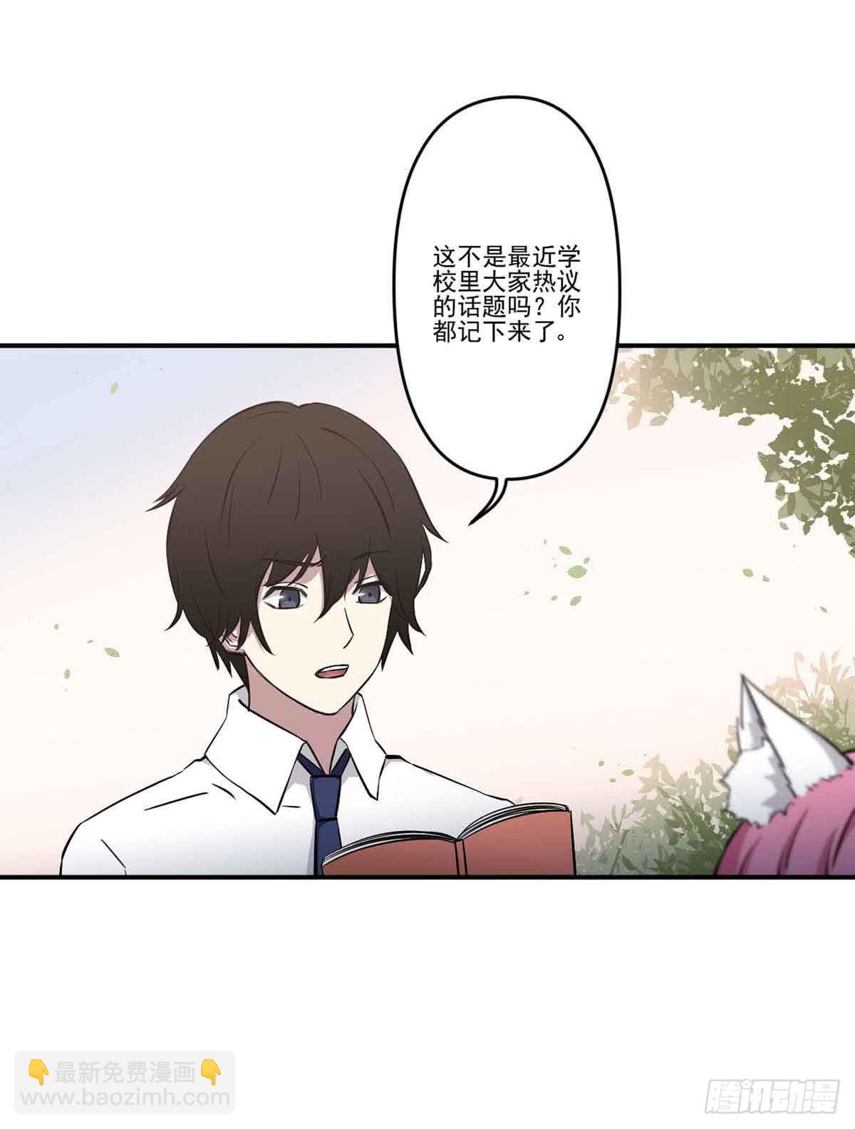 《此生非妖》我哪里不如她？ 第29页