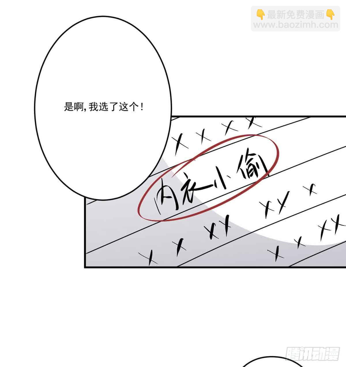 《此生非妖》我哪里不如她？ 第30页