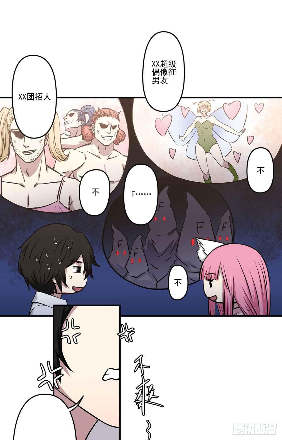 《此生非妖》我哪里不如她？ 第32页