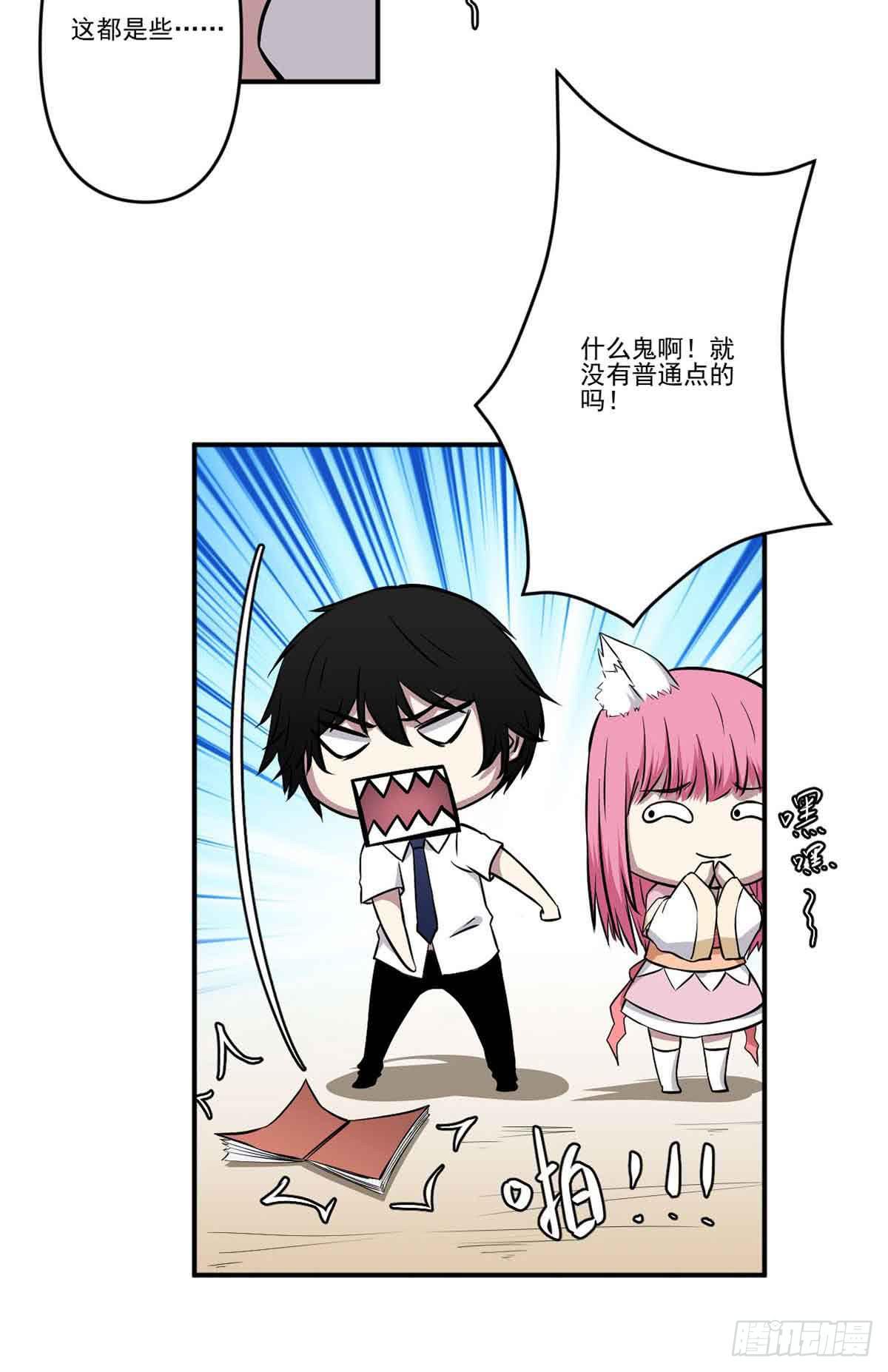 《此生非妖》我哪里不如她？ 第33页