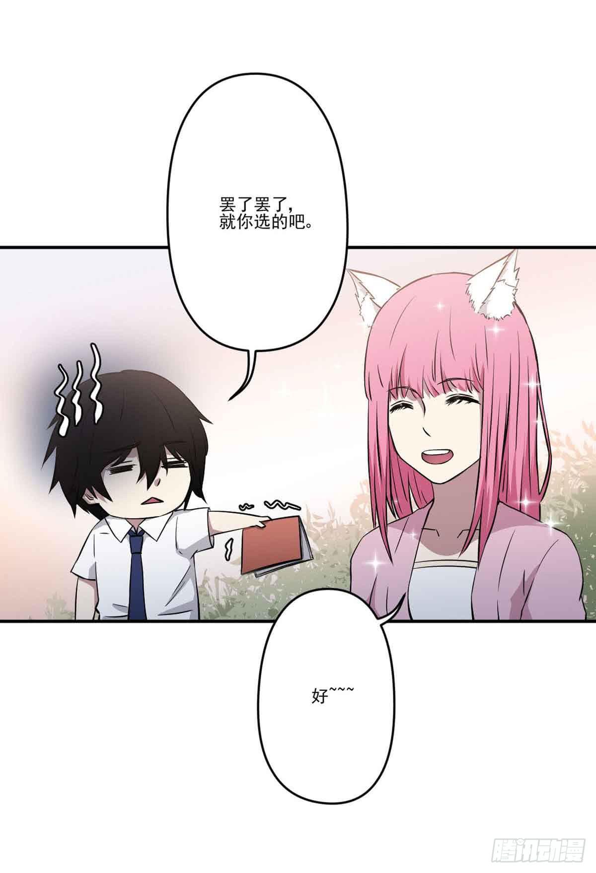 《此生非妖》我哪里不如她？ 第34页