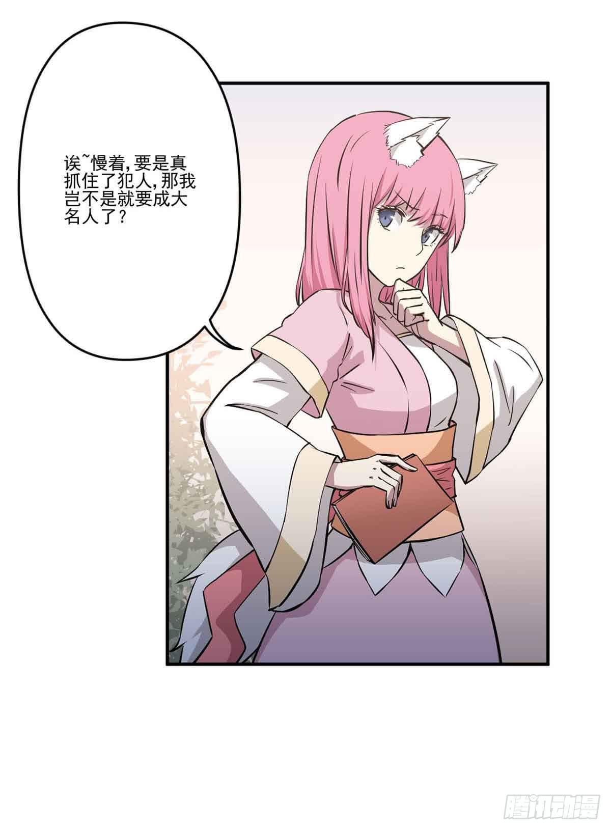 《此生非妖》我哪里不如她？ 第35页