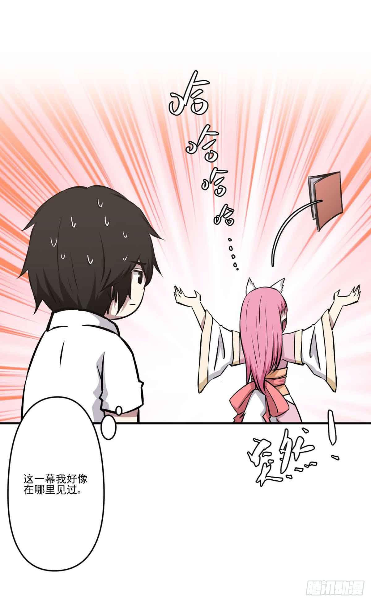 《此生非妖》我哪里不如她？ 第36页