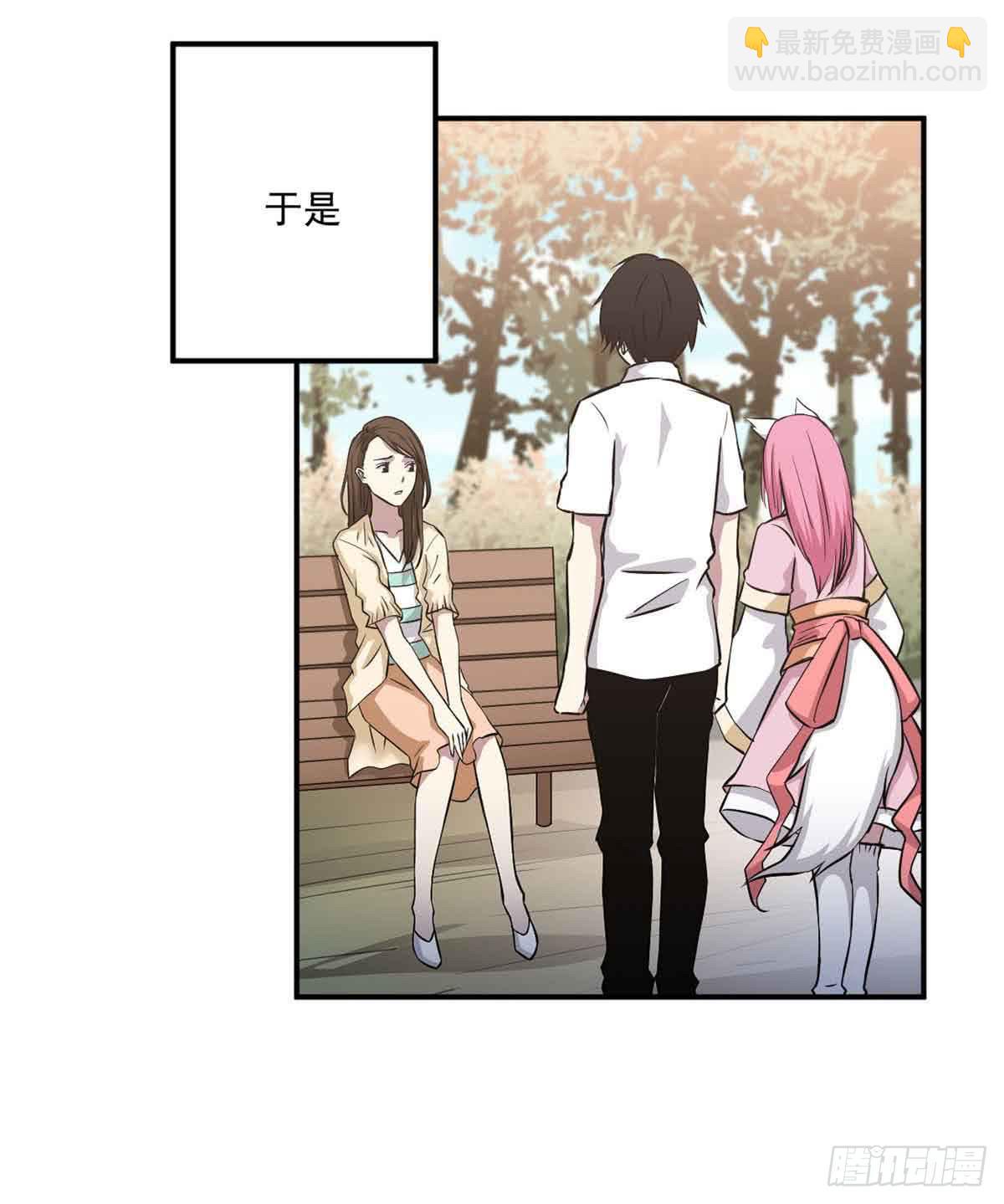 《此生非妖》我哪里不如她？ 第37页