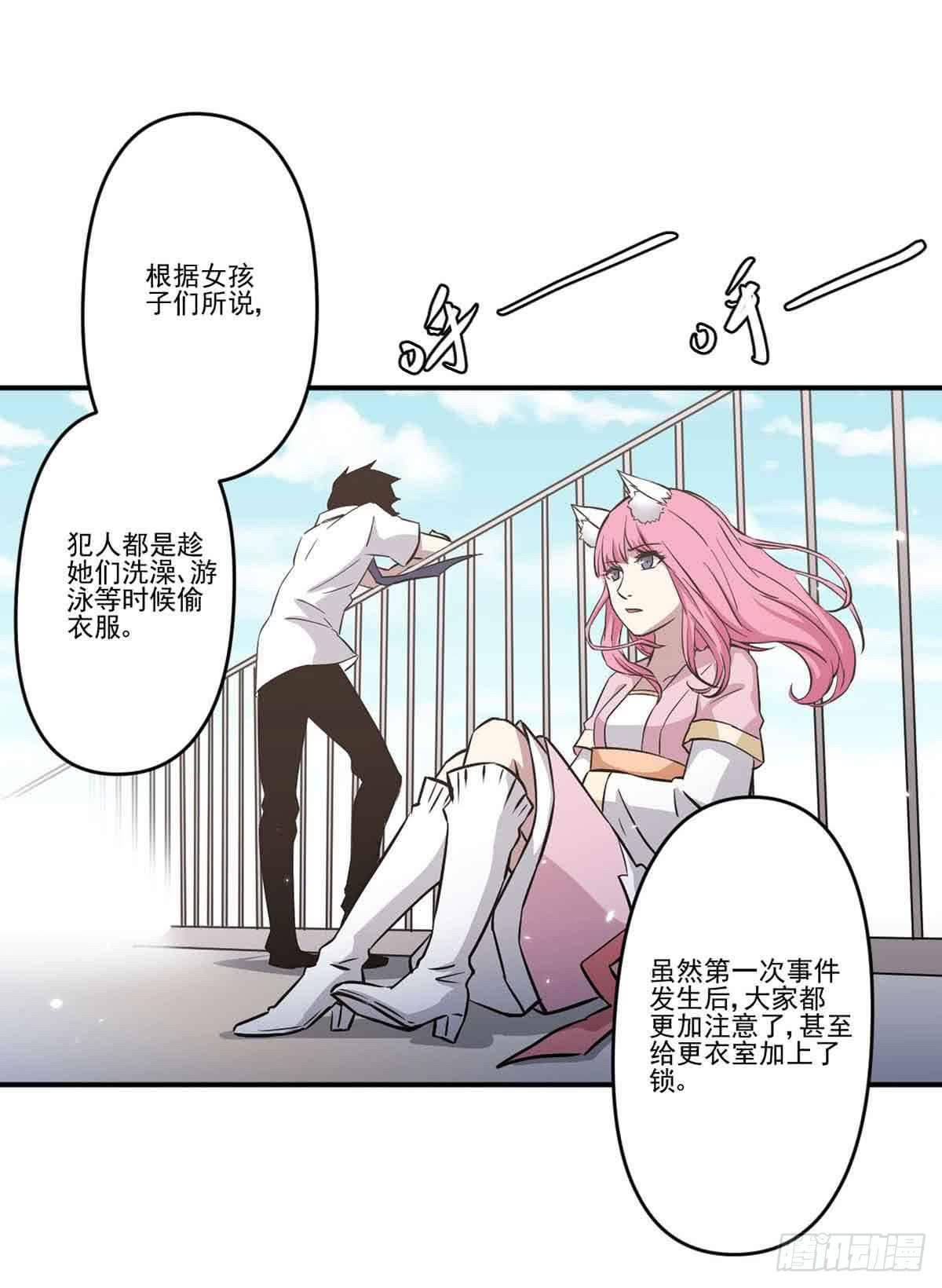 《此生非妖》我哪里不如她？ 第41页