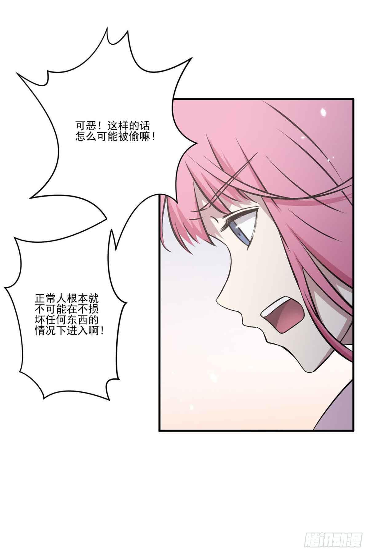 《此生非妖》我哪里不如她？ 第45页