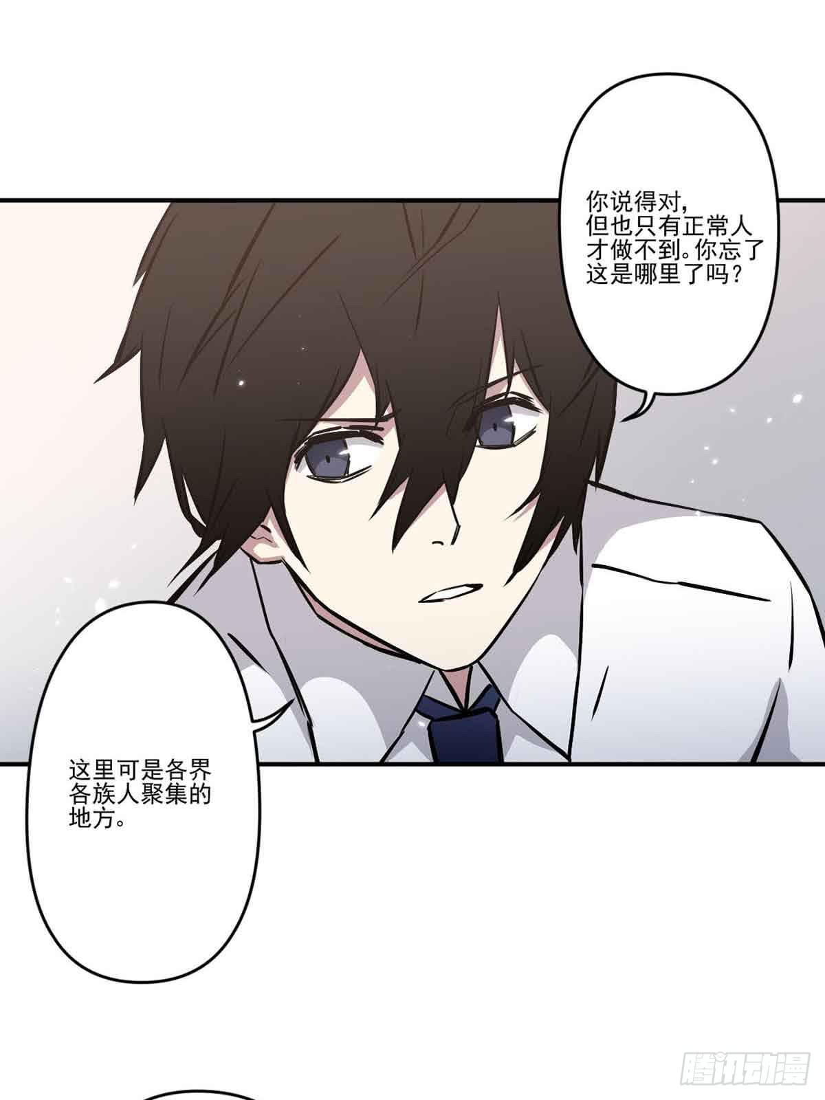 《此生非妖》我哪里不如她？ 第46页