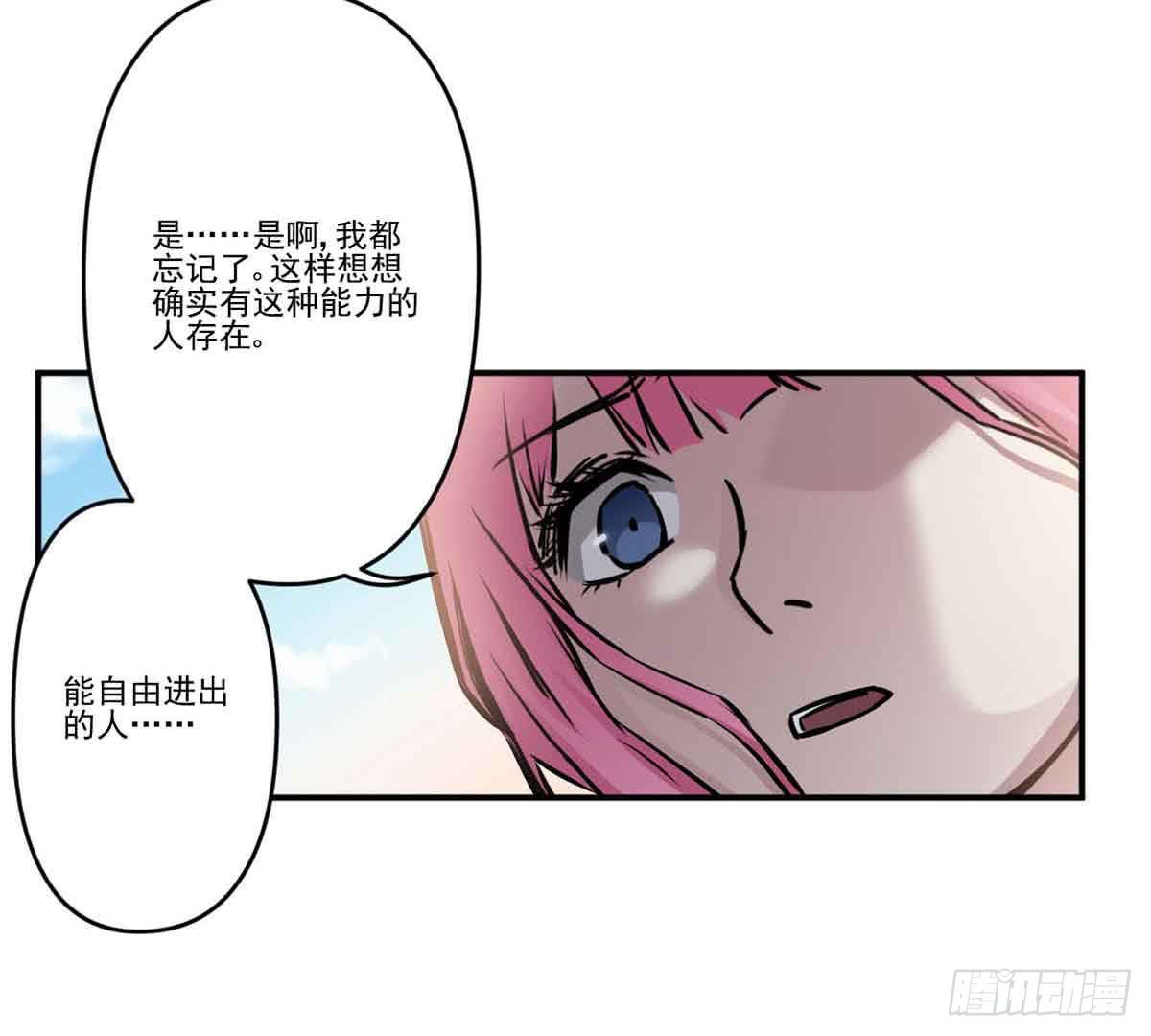 《此生非妖》我哪里不如她？ 第47页