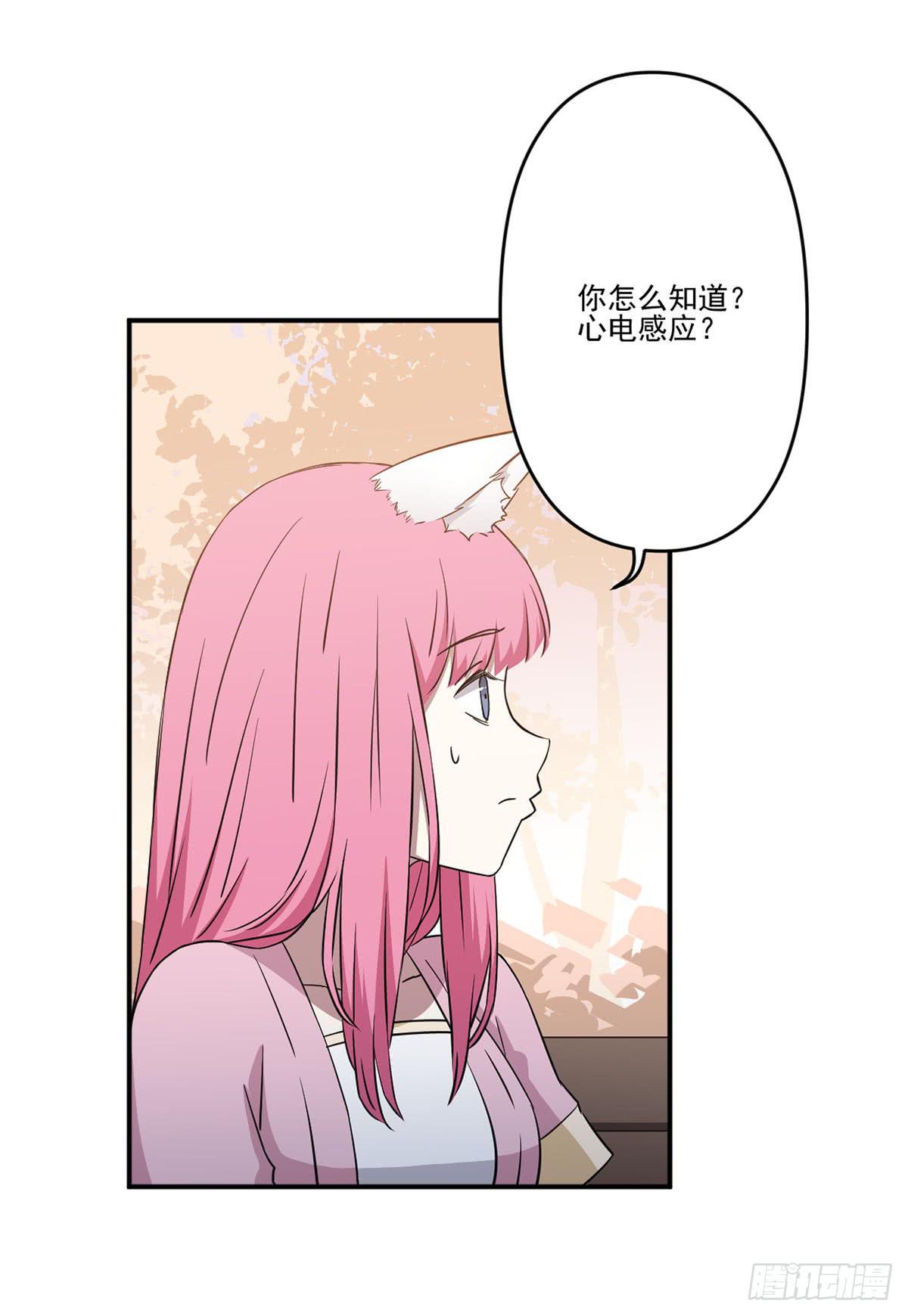 《此生非妖》不堪一击 第15页