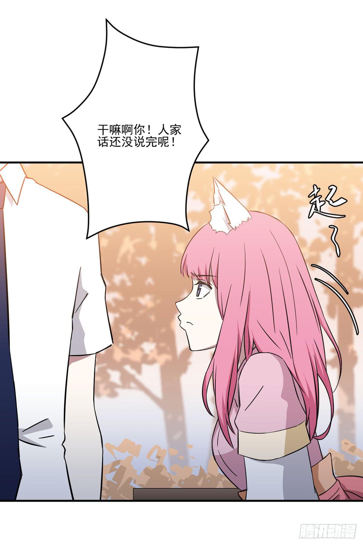 《此生非妖》不堪一击 第22页