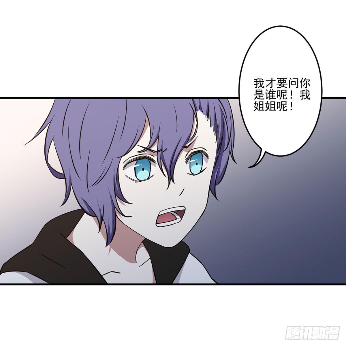 《此生非妖》不堪一击 第29页