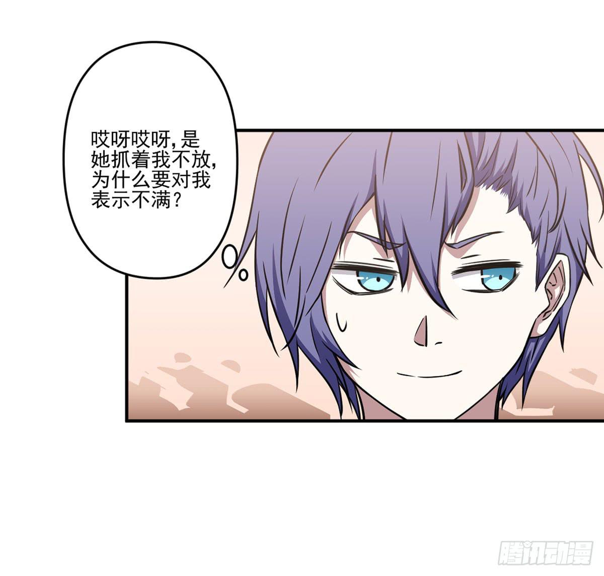 《此生非妖》吃醋 第11页