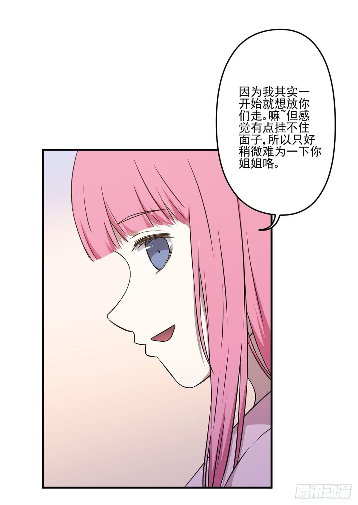 《此生非妖》吃醋 第17页