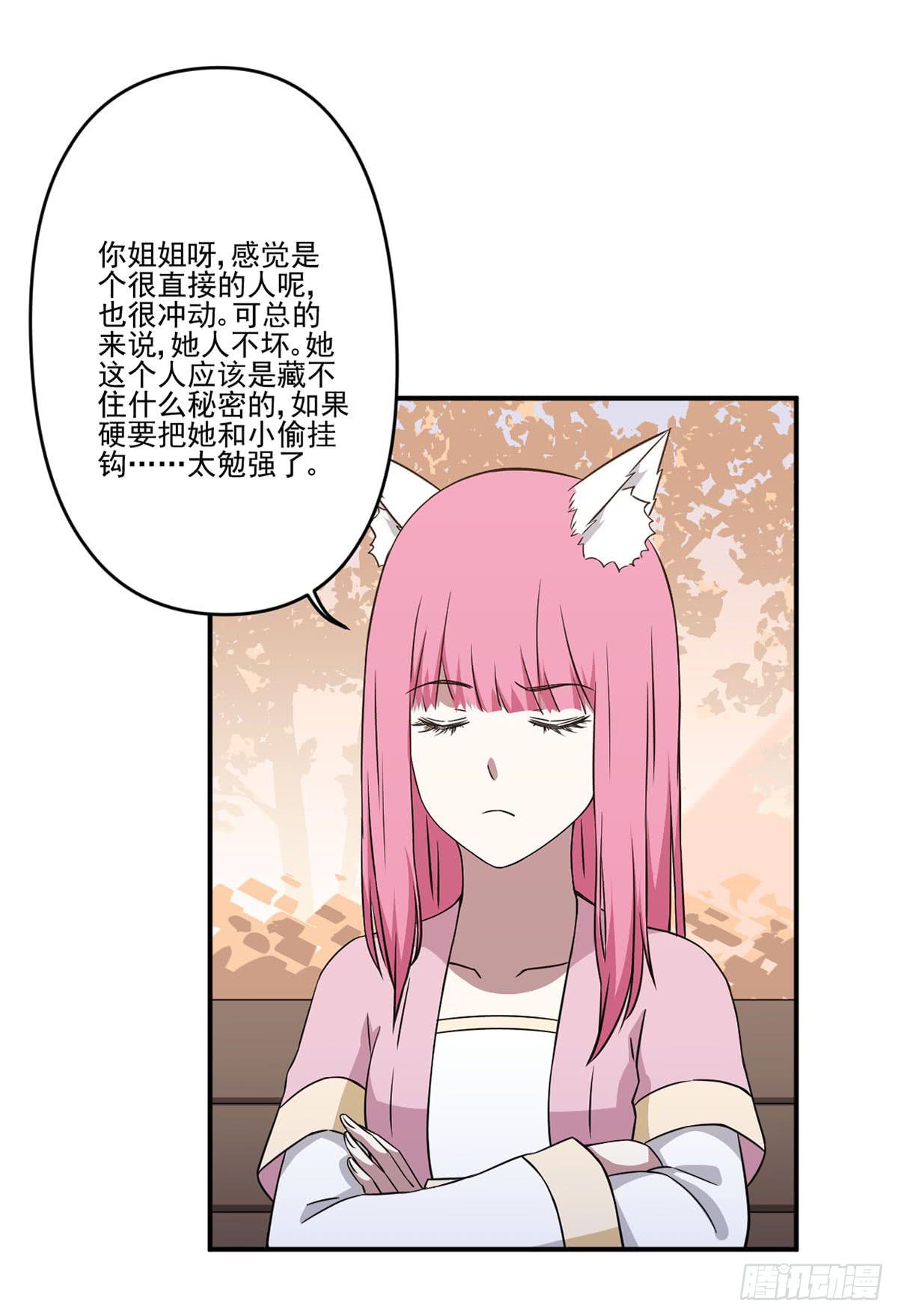 《此生非妖》吃醋 第18页