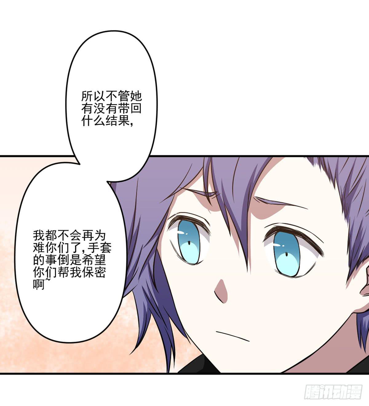 《此生非妖》吃醋 第19页
