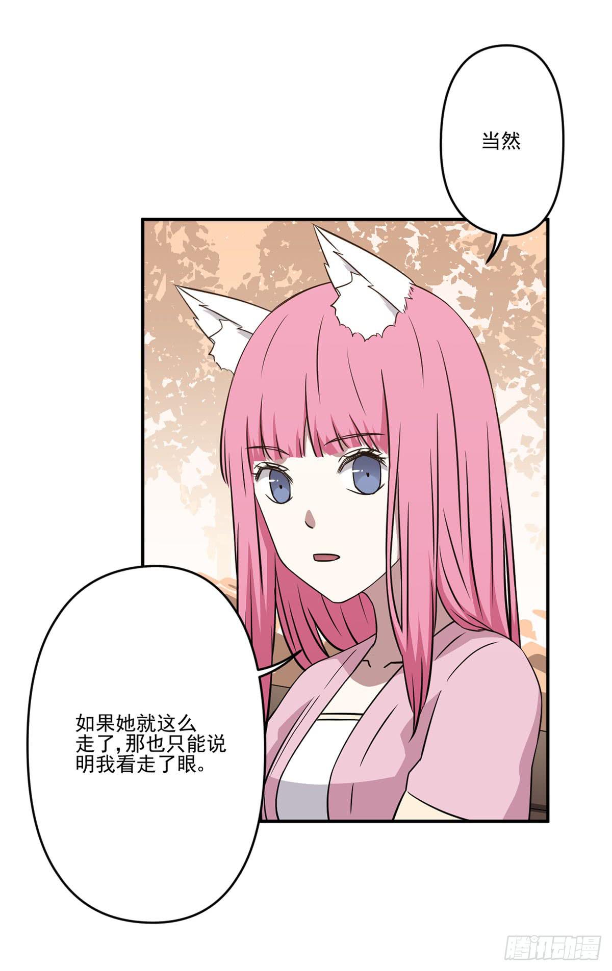 《此生非妖》吃醋 第20页
