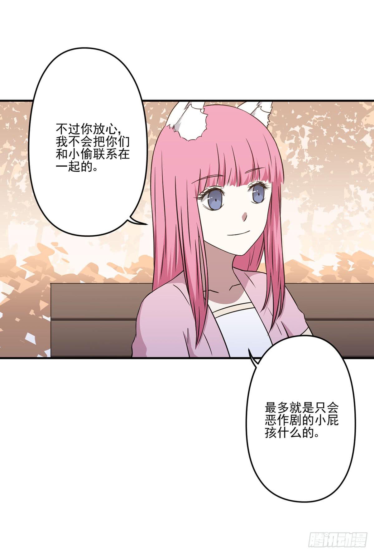 《此生非妖》吃醋 第21页