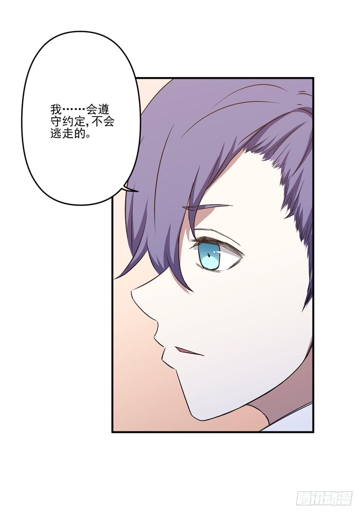 《此生非妖》吃醋 第22页