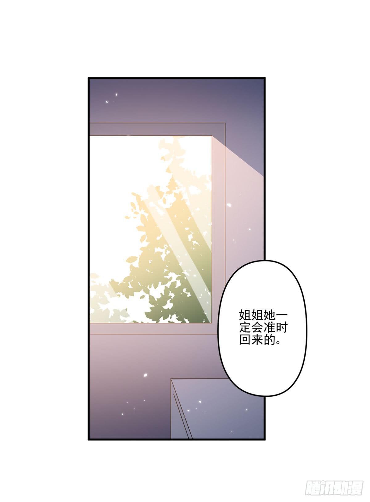 《此生非妖》吃醋 第27页