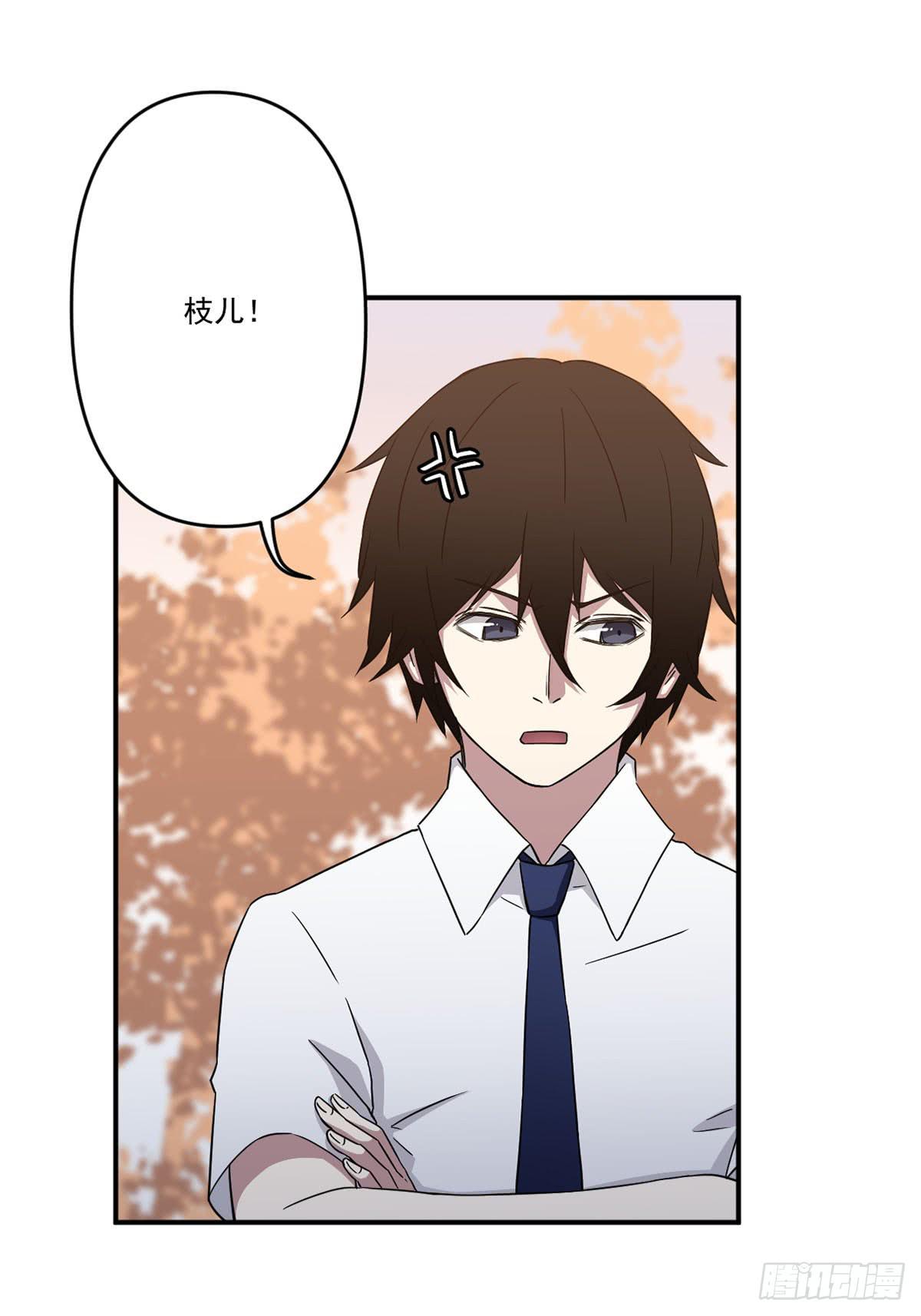 《此生非妖》吃醋 第4页