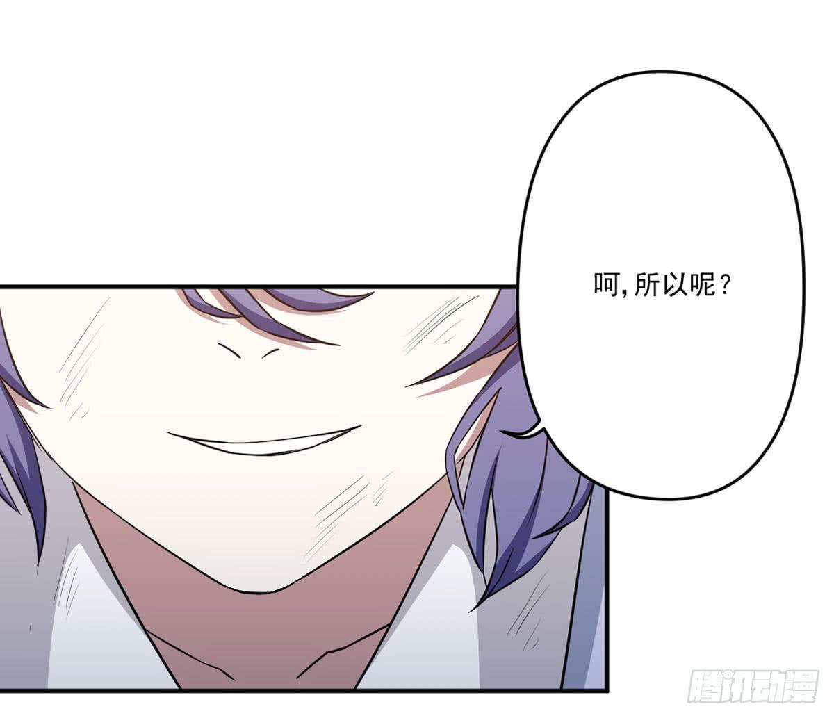 《此生非妖》吃醋 第50页