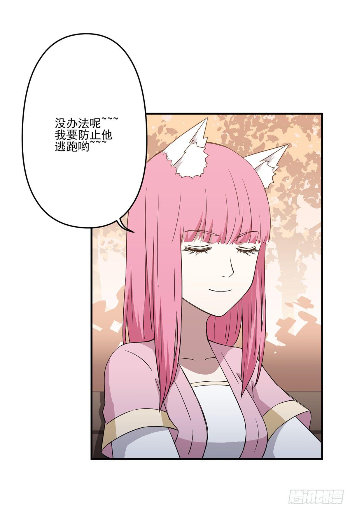 《此生非妖》吃醋 第8页