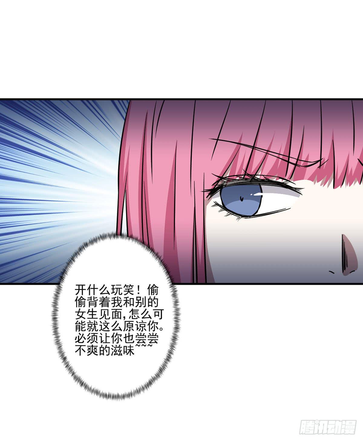 《此生非妖》吃醋 第9页