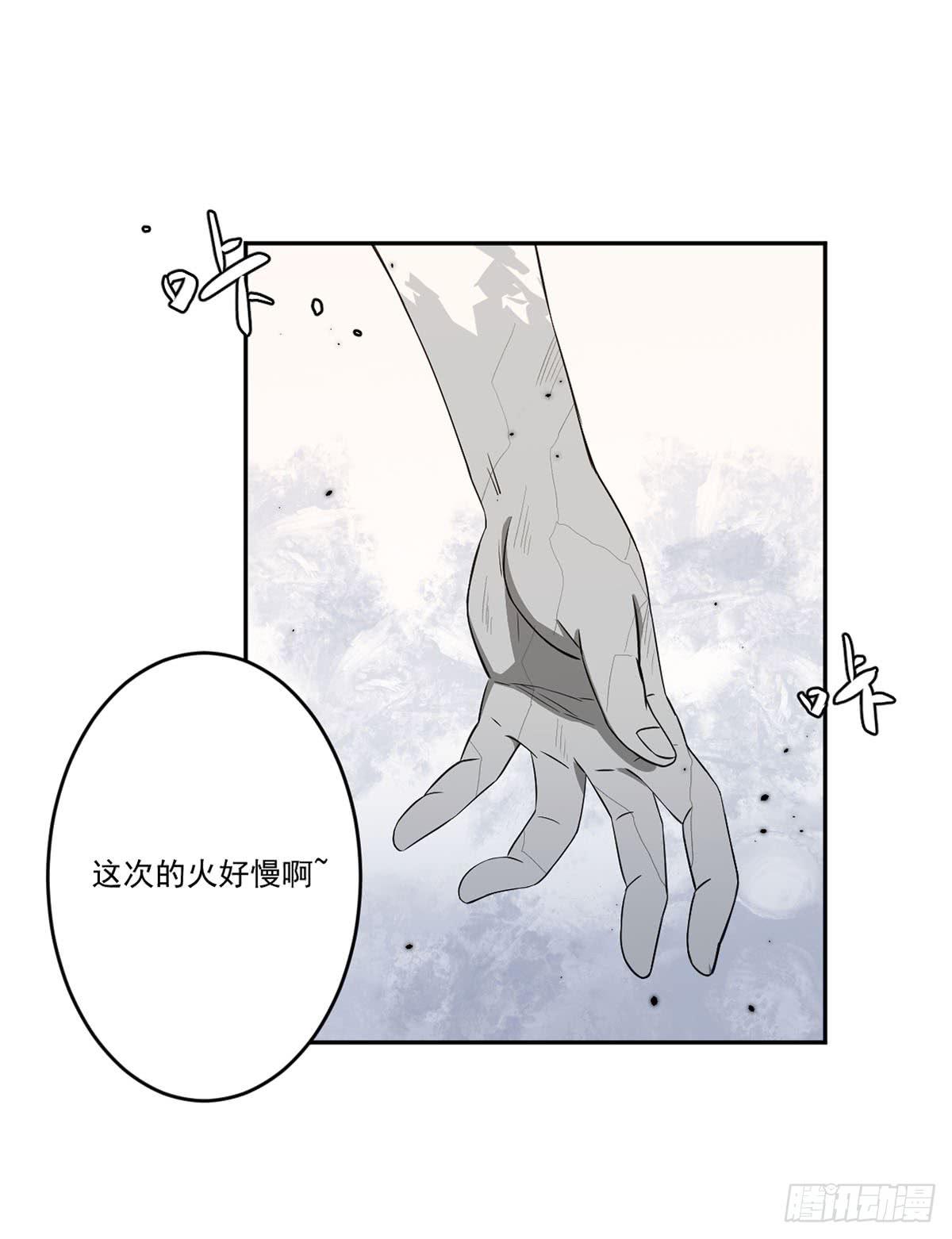 《此生非妖》反击 第20页