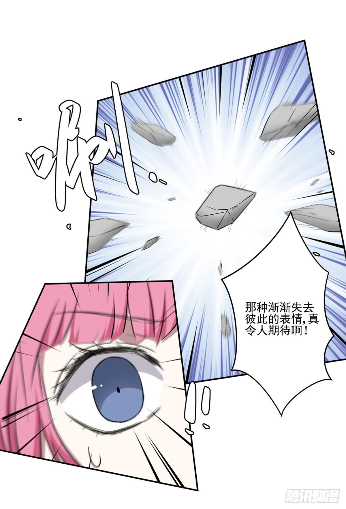 《此生非妖》反击 第29页