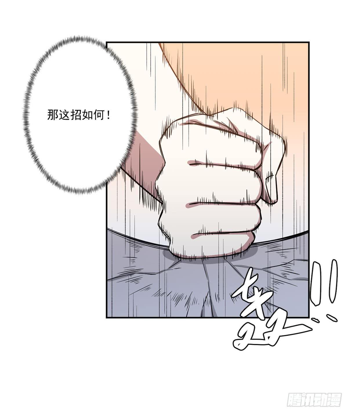 《此生非妖》反击 第37页