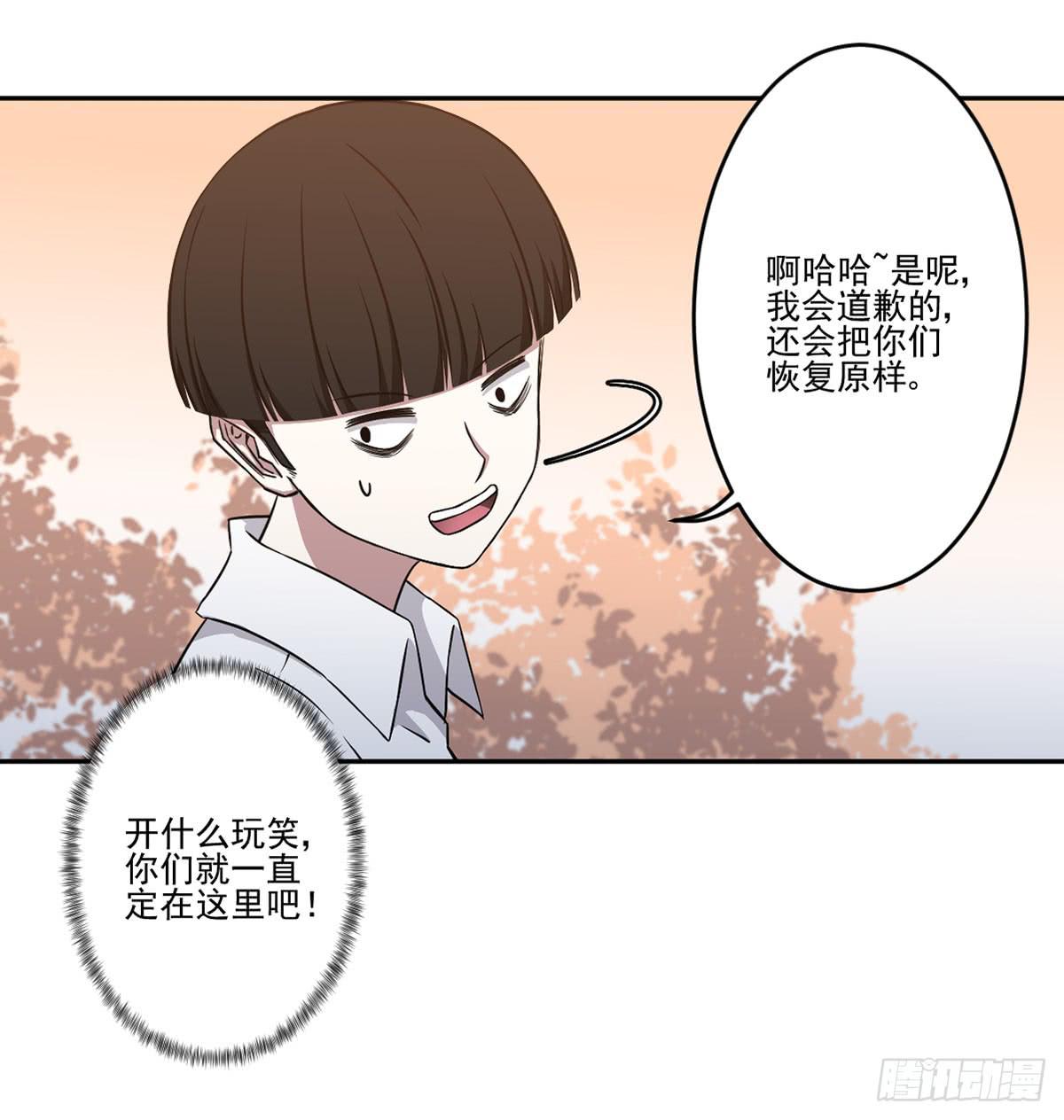 《此生非妖》反击 第43页