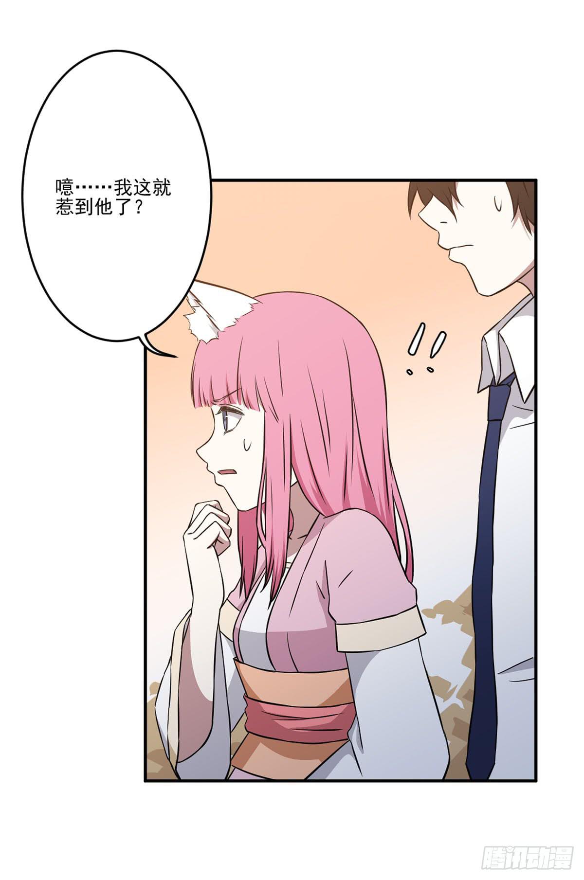 《此生非妖》努力的成果 第13页