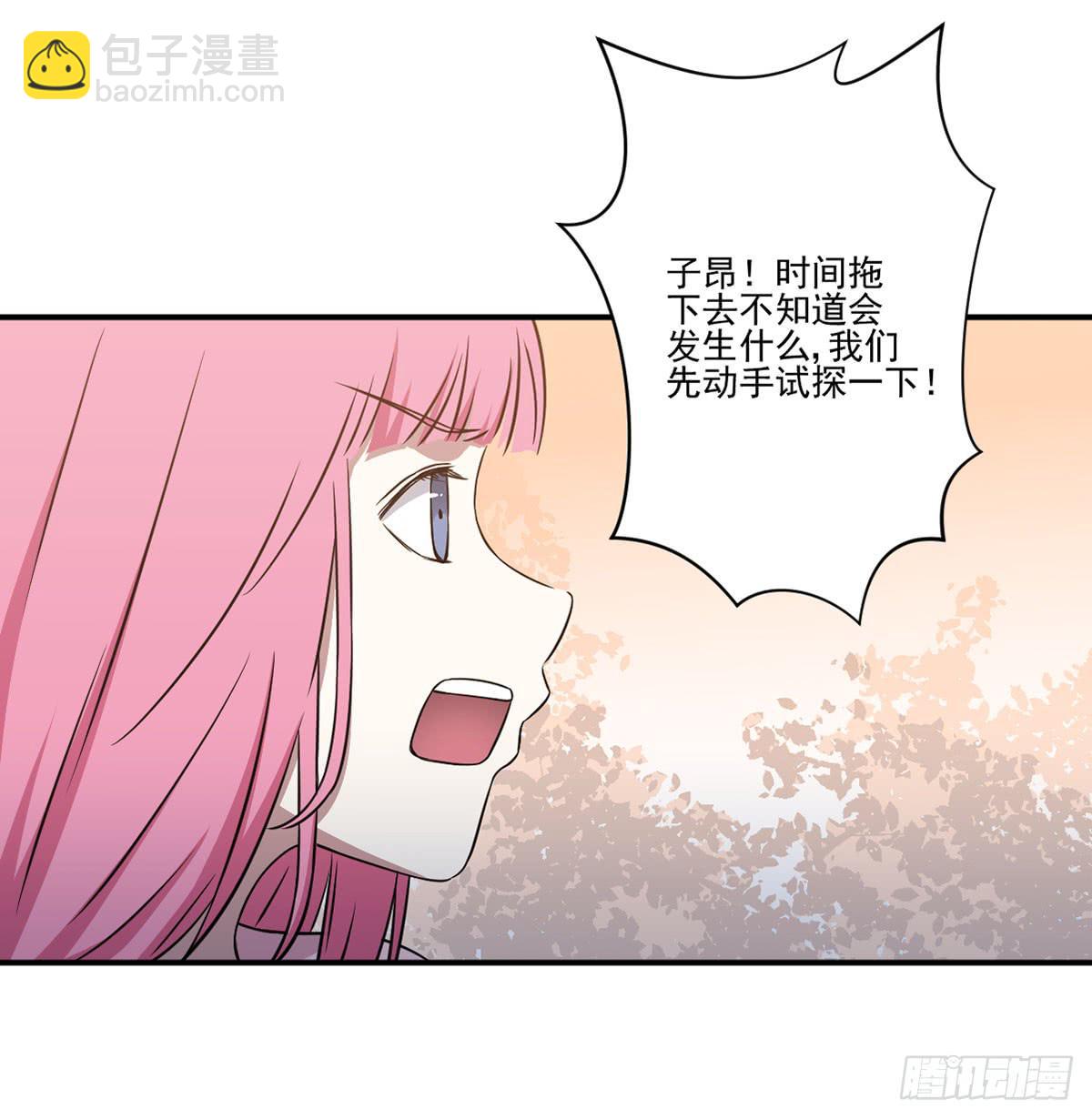 《此生非妖》努力的成果 第17页