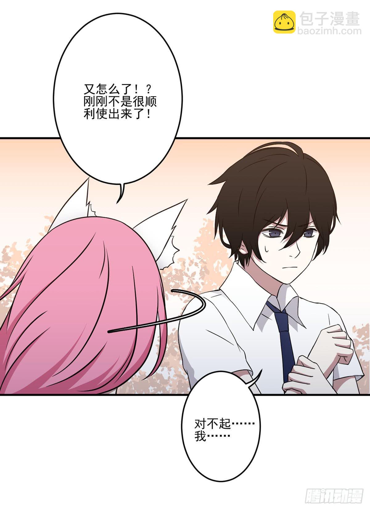 《此生非妖》努力的成果 第21页