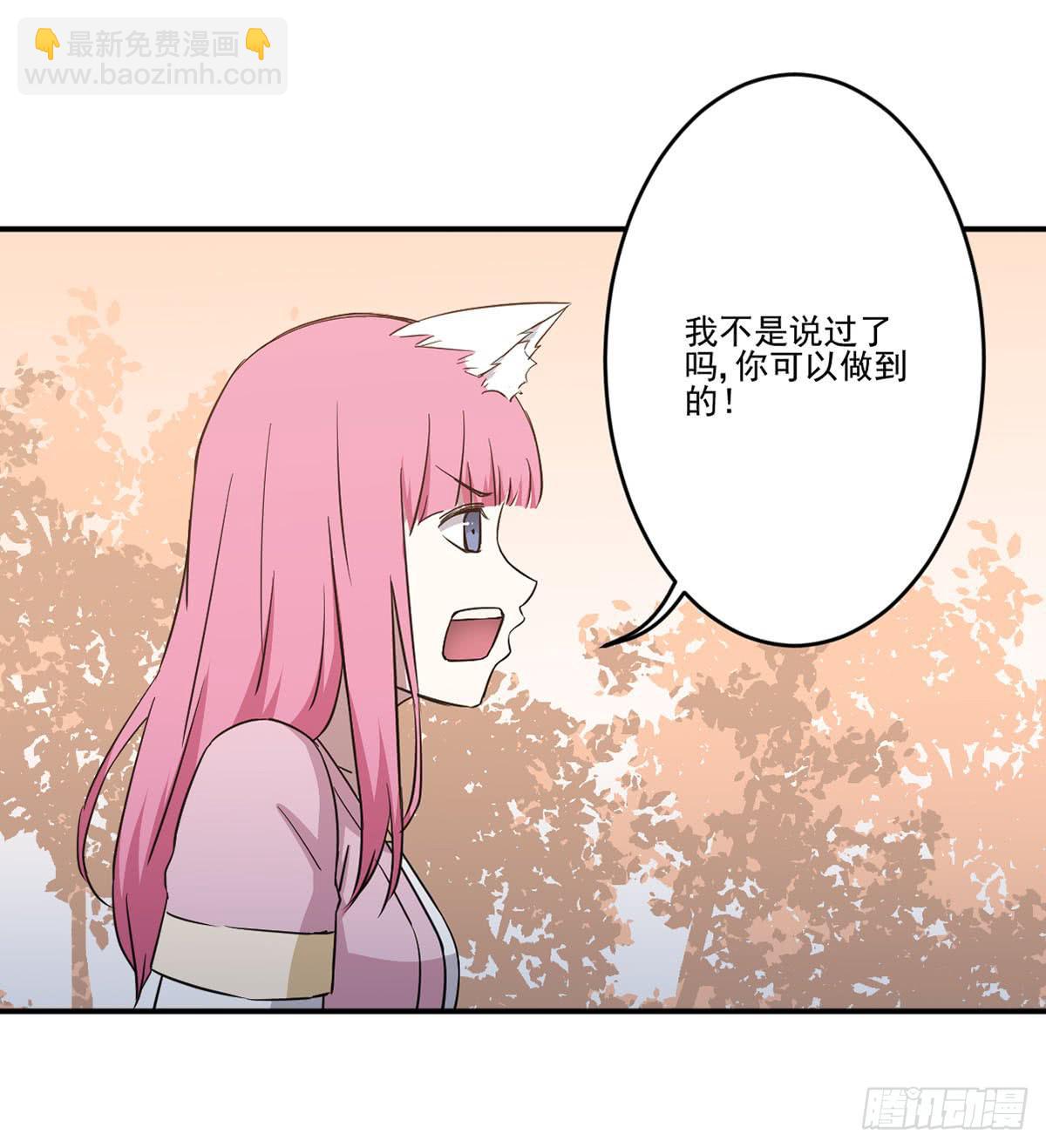 《此生非妖》努力的成果 第22页