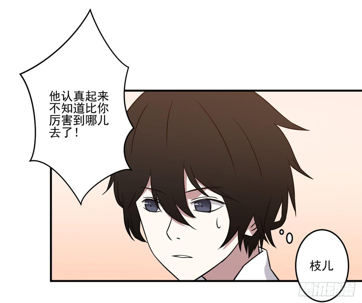 《此生非妖》努力的成果 第28页