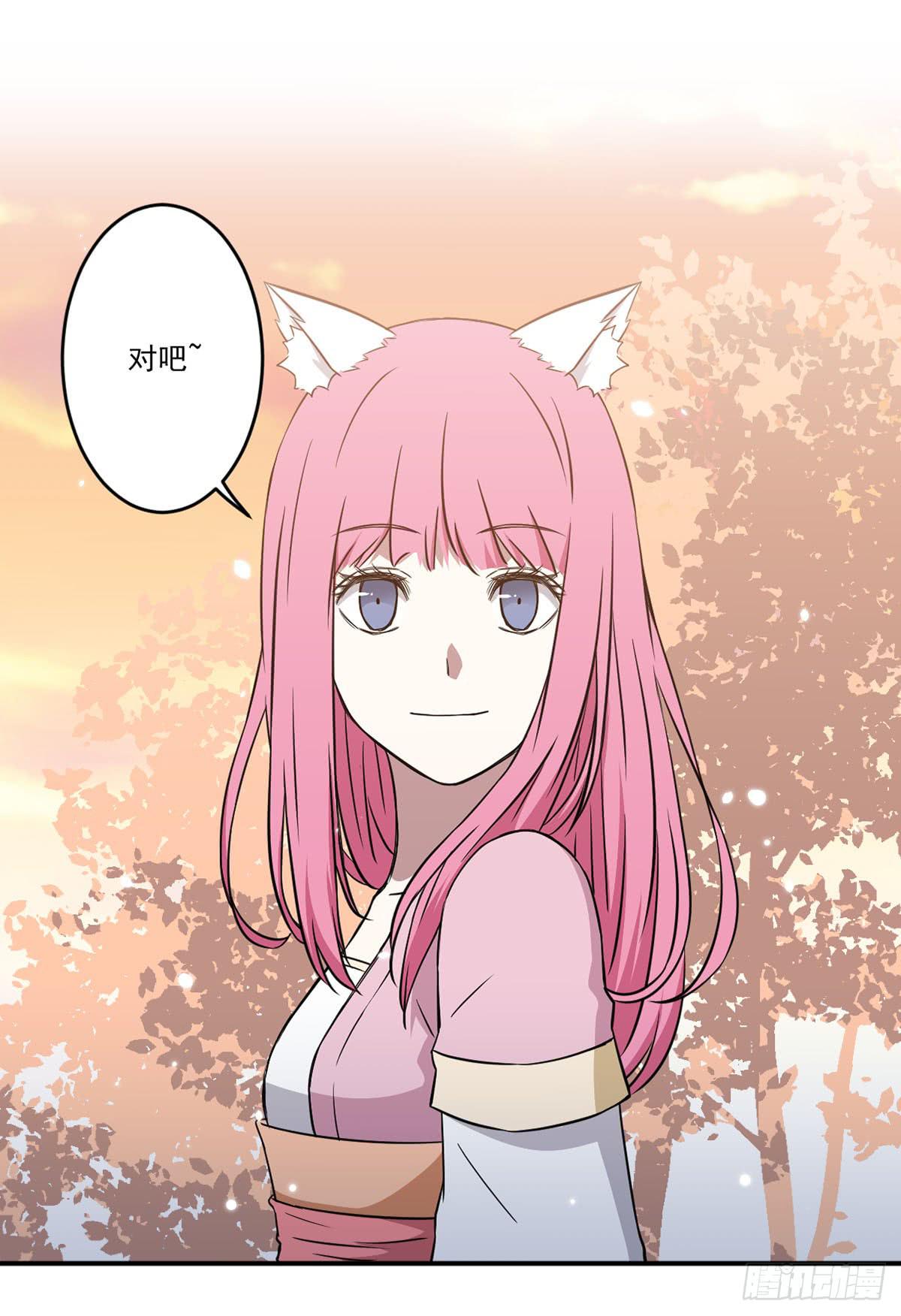 《此生非妖》努力的成果 第29页
