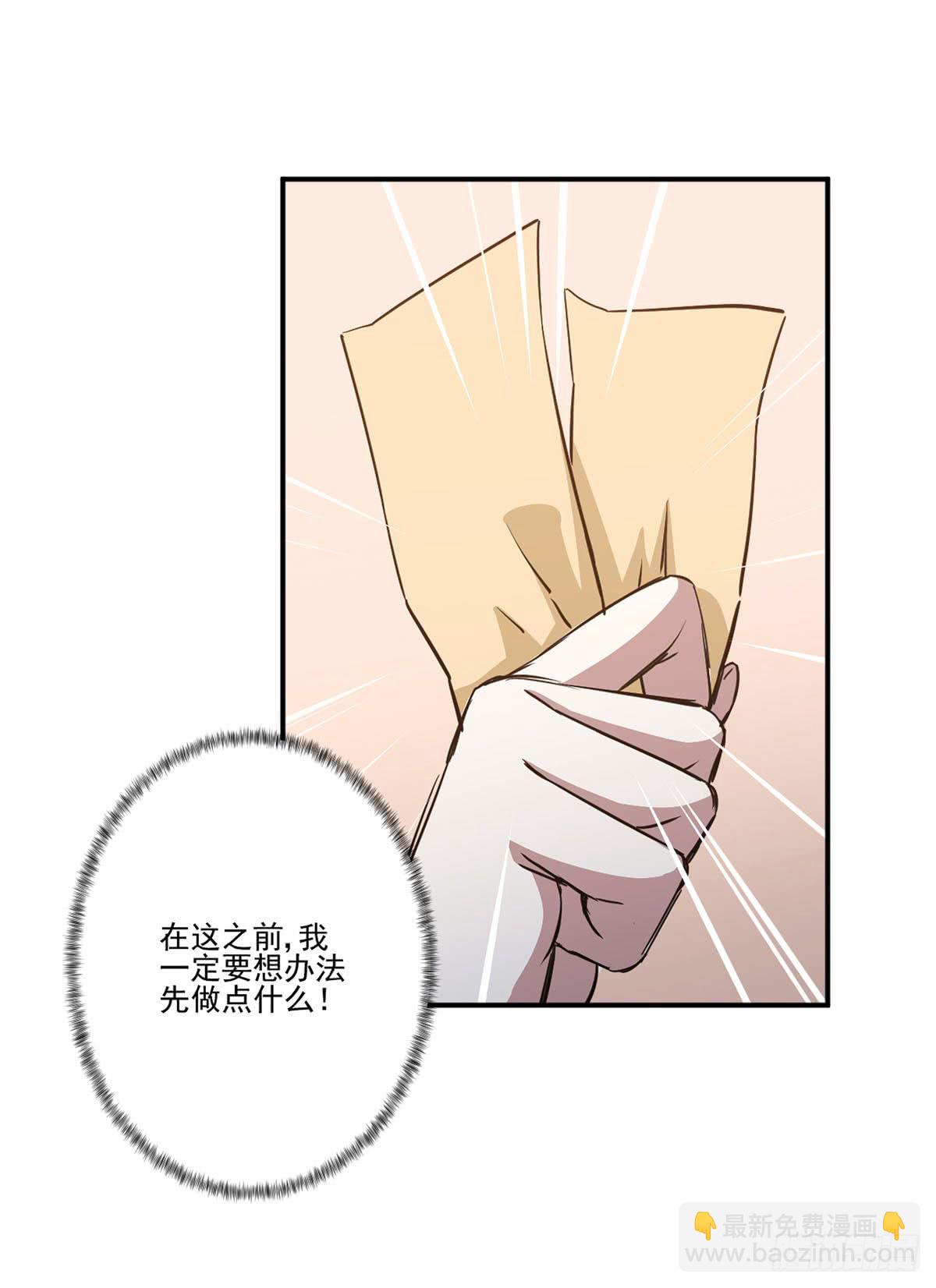 《此生非妖》努力的成果 第32页