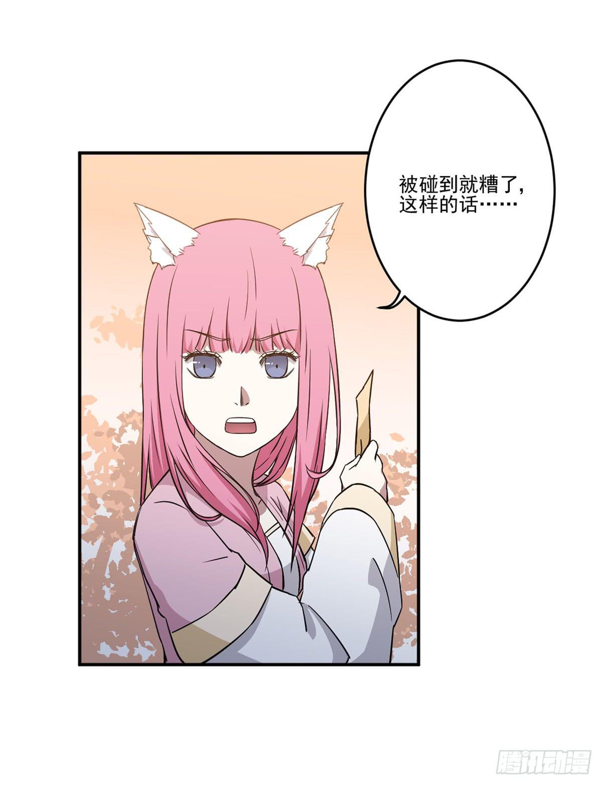 《此生非妖》努力的成果 第35页