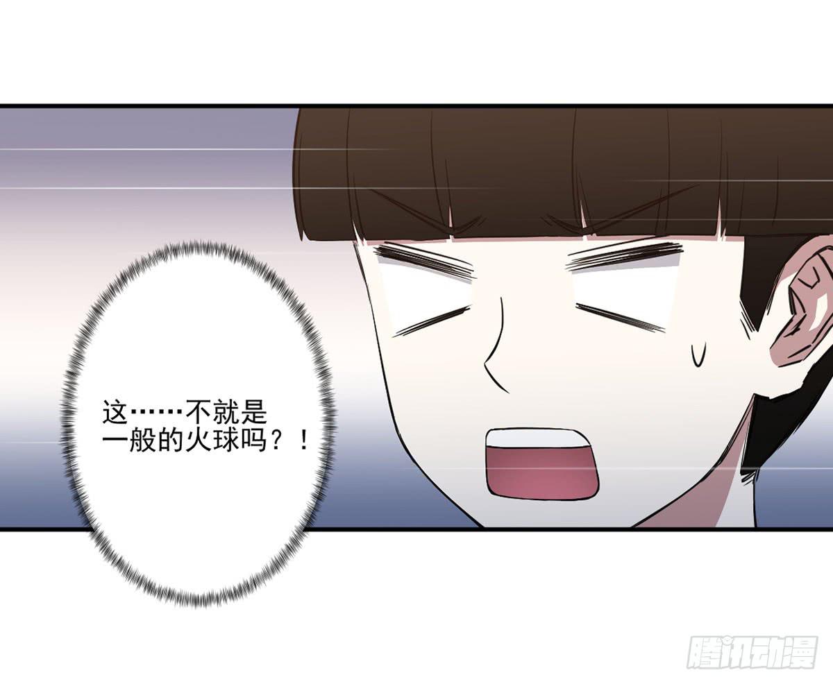 《此生非妖》努力的成果 第38页